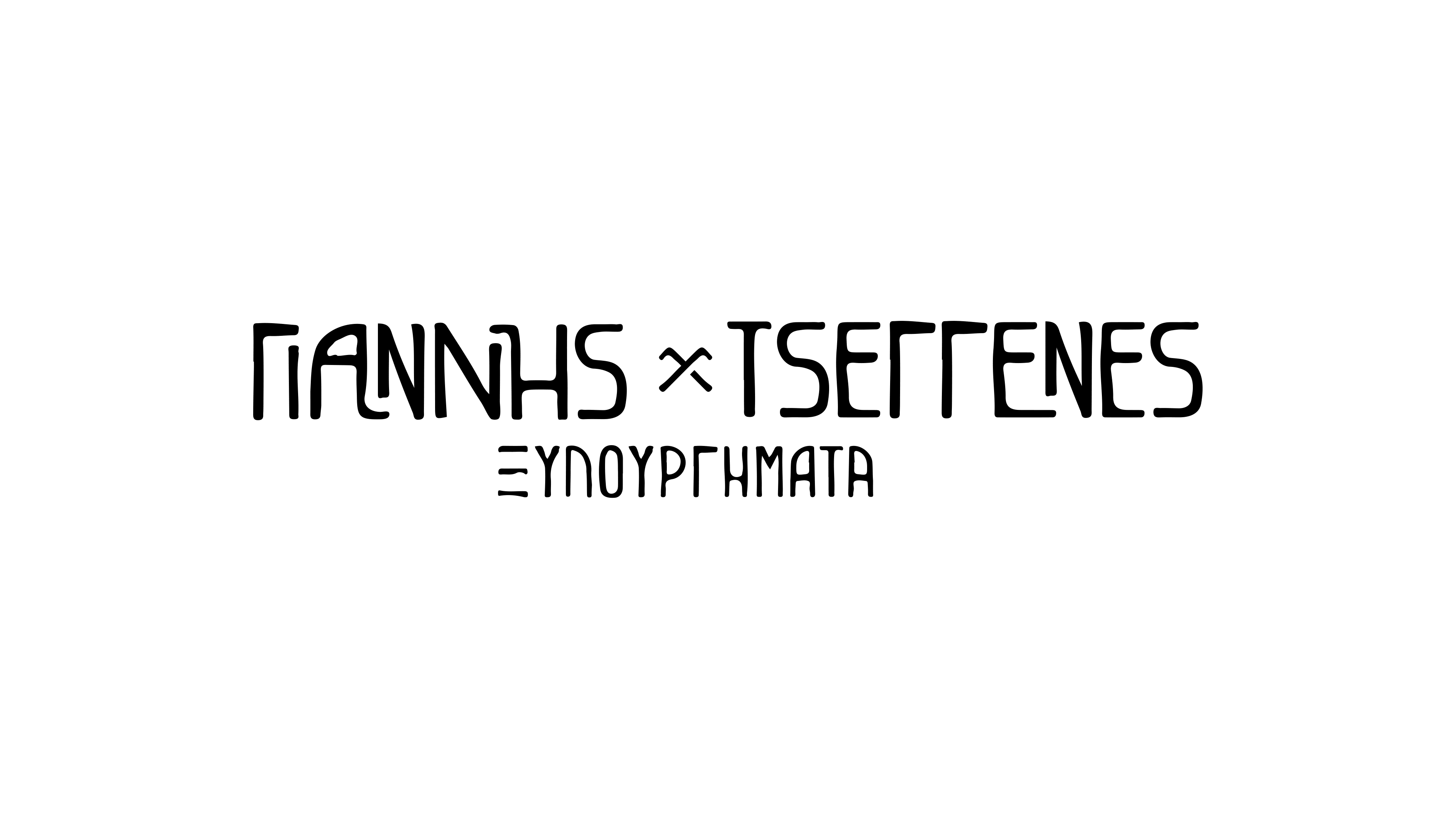 ΞΥΛΟΥΡΓΗΜΑΤΑ ΤΣΕΓΓΕΝΕΣ